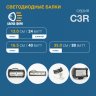 Светодиодная LED балка 80 Ватт, серия c3r комбинированного света