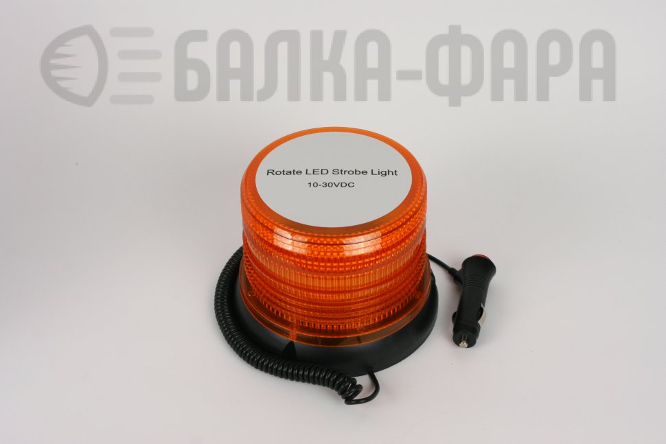 Проблесковый маяк светодиодный желтый, 12-24 Вольта, 72 светодиода