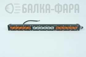 Светодиодная балка с оранжеввыми секциями, 90 Ватт